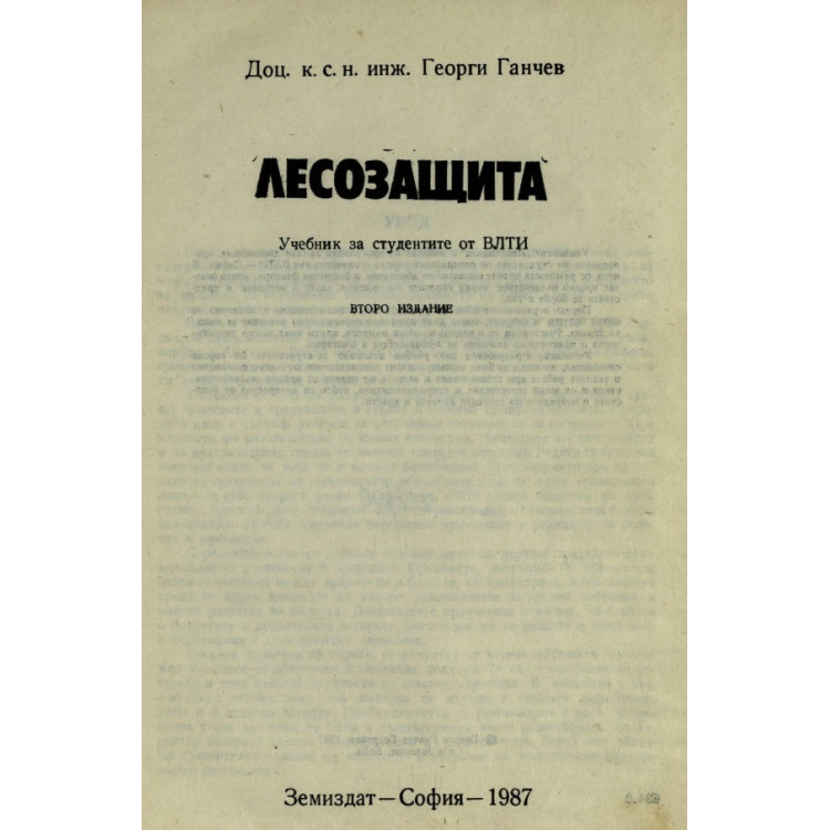 Лесозащита 1987