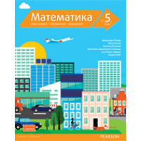 Математика за 5 клас, Санпро Математика за 5 клас, Санпро