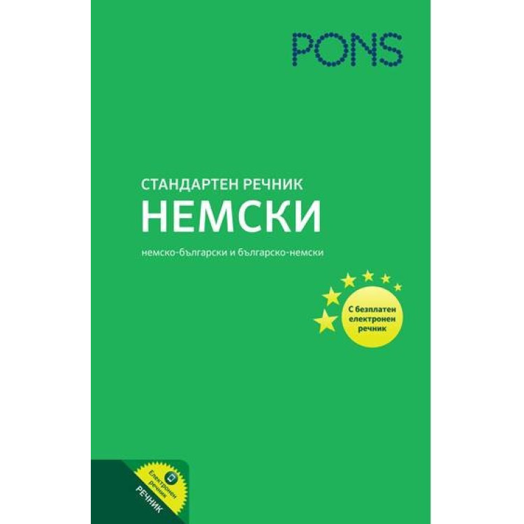 Немски речник