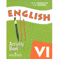 Английский 4кл. Раб. тетрадь Афанасьева, Михеева 2012 -112с English Activity Book Английский 4кл. Раб. тетрадь Афанасьева, Михеева 2012 -112с English Activity Book
