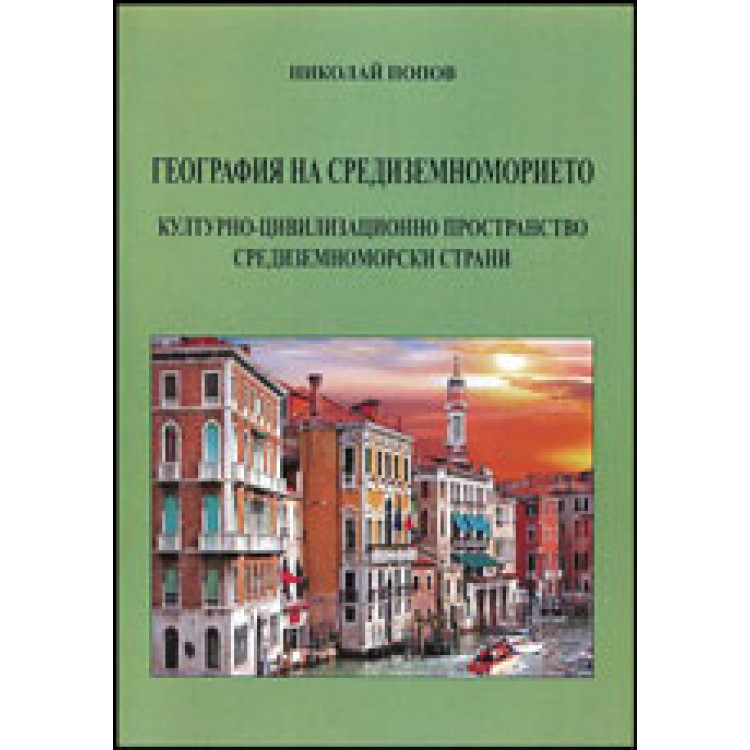 География на Средиземноморието, Попов
