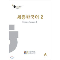 Sejong Korean 2 Sejong Korean 2