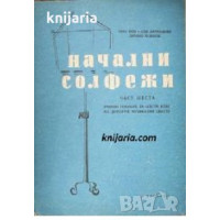 Начални солфежи част шеста Начални солфежи част шеста