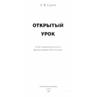 Открьтьй урок - сурова 2006г Открьтьй урок - сурова 2006г