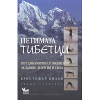 Петимата тибетци, Кристофър Килам