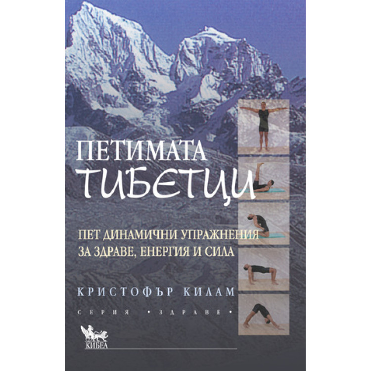 Петимата тибетци, Кристофър Килам