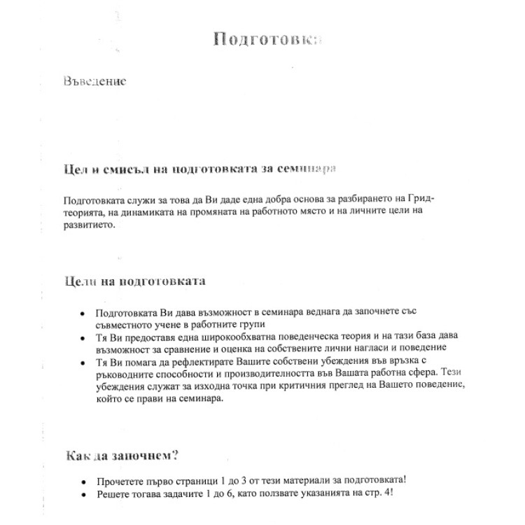 Подготовка за провеждане на семинар