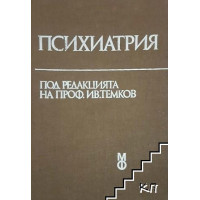 Психиатрия Темков Психиатрия Темков