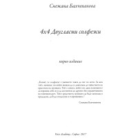 4 х 4 Двугласни солфежи първо издание Voice Academy