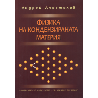 Физика на кондензираната материя 2000 Апостолов