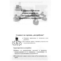 Същност и роля на управлението на дистрибуцията във фирменото управление Същност и роля на управлението на дистрибуцията във фирменото управление