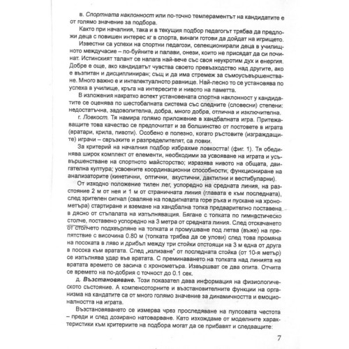Единна програма по хандбал, Кръстев 2014г. Единна програма по хандбал, Кръстев 2014г.