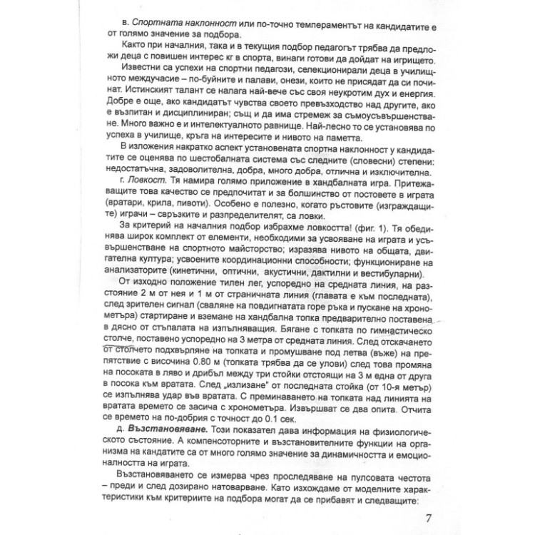 Единна програма по хандбал, Кръстев 2014г.