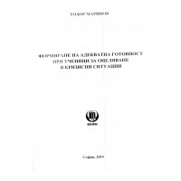 Формиране на Адекватна Готовност при Ученици за оцеляване в кризисни ситуации, Маринов 2015