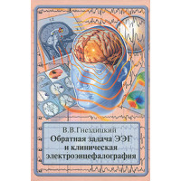 Клиническая електроенцефалография 2004 г.