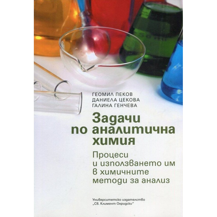 Задачи по аналитична химия 2016г.