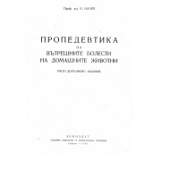 Пропедевтика на вътрешните болести на домашните животни Начев 1999г. трето изд Пропедевтика на вътрешните болести на домашните животни Начев 1999г. трето изд