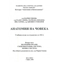 Анатомия на човека НСА втора част - Гикова 2006г Анатомия на човека НСА втора част - Гикова 2006г