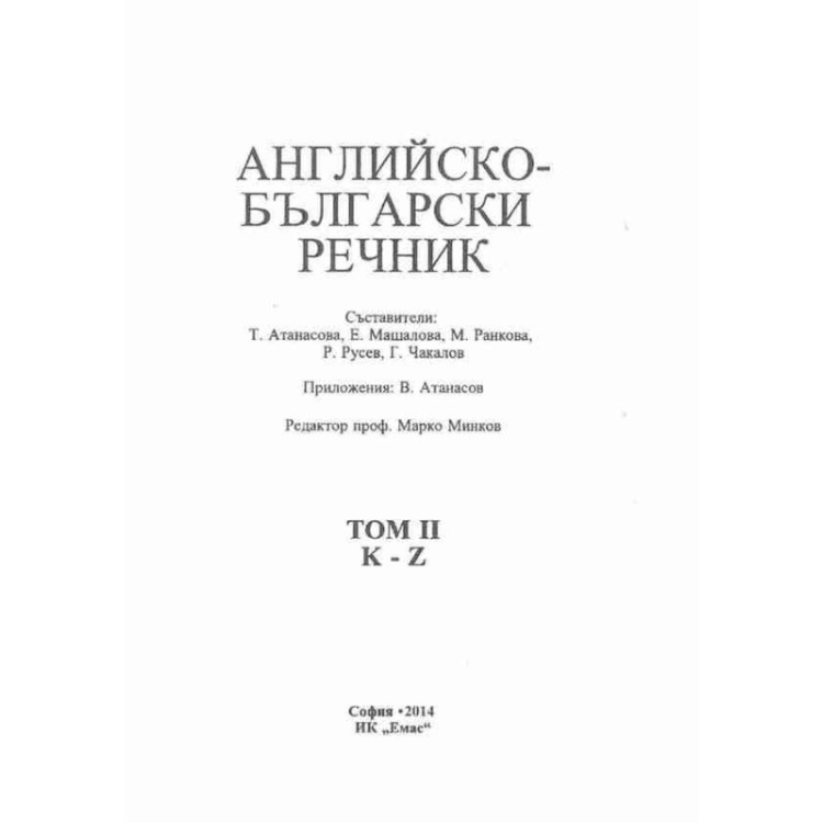 английско български речник том 2 k-z