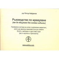 Ръководство по мрежуване Ръководство по мрежуване