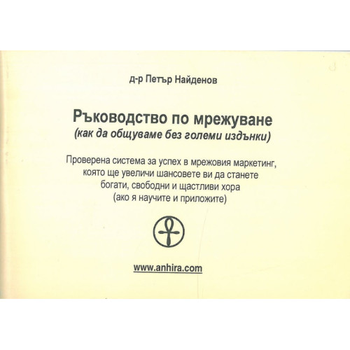 Ръководство по мрежуване