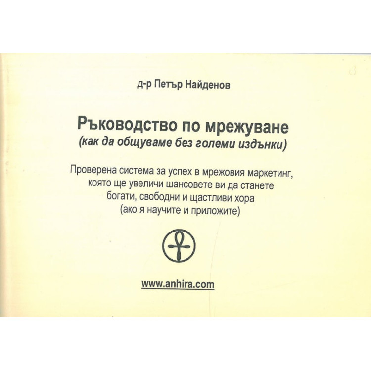 Ръководство по мрежуване