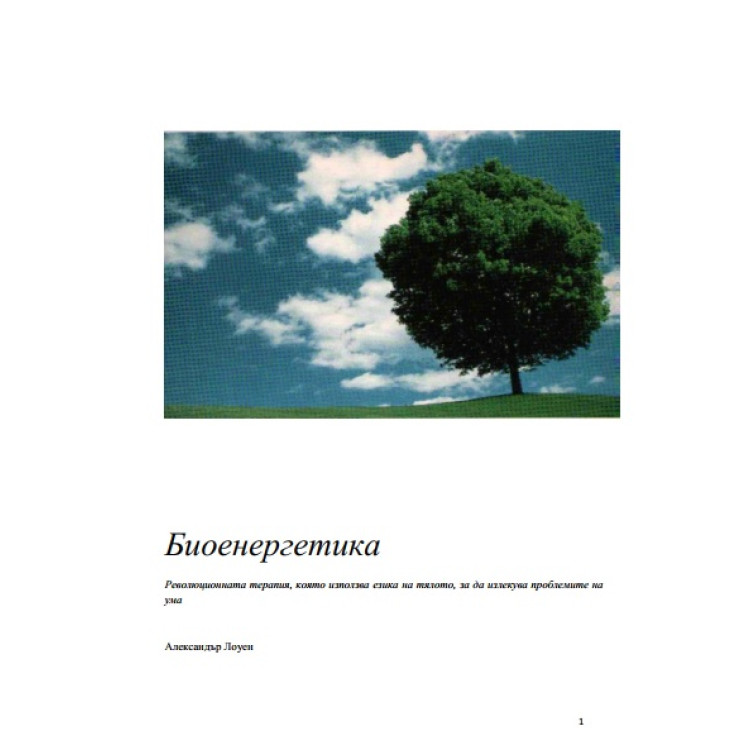 Биоенергетика