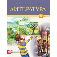 Литература за 6 клас, Булвест 2000 Литература за 6 клас, Булвест 2000
