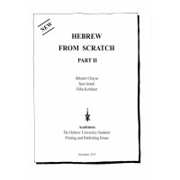 Hebrew from scratch part 2, Иврит