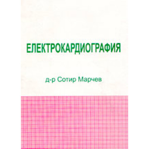 Електрокардиография