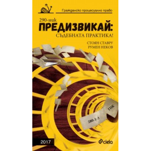 290-ник Предизвикай съдебната практика, Ставру