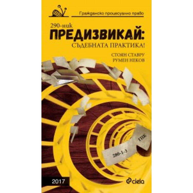 290-ник Предизвикай съдебната практика, Ставру