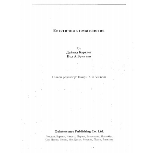 Естетична стоматология Естетична стоматология