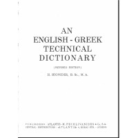 An english- greek technical dictionary An english- greek technical dictionary