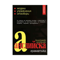 Английска граматика  Кацарова