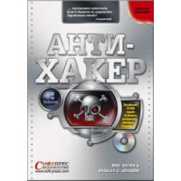 Анти - Хакер Анти - Хакер