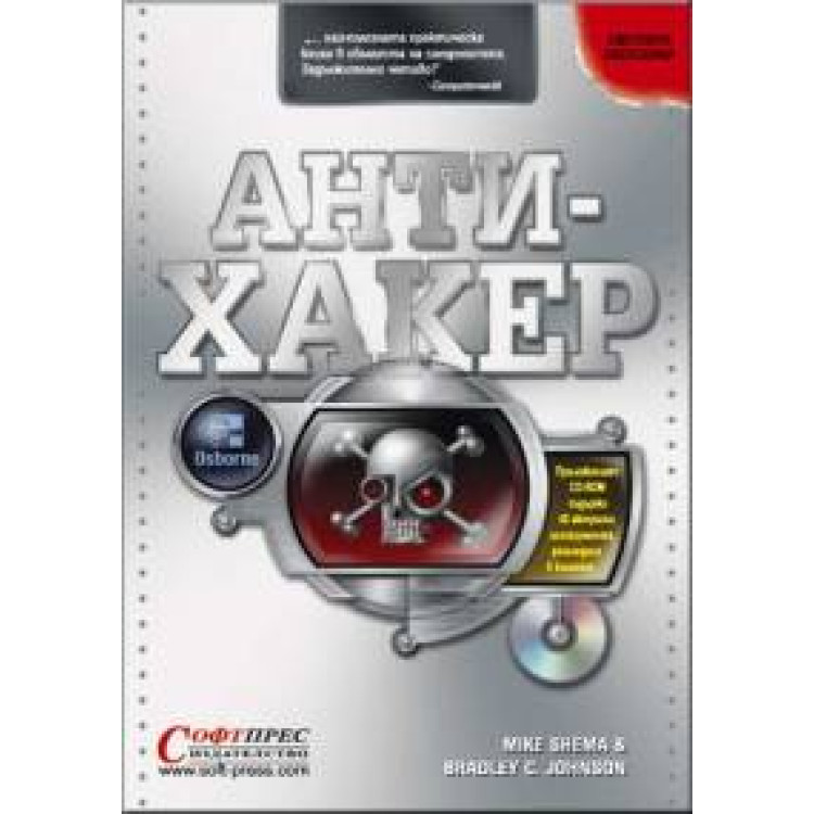 Анти - Хакер