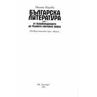 Българска литература 2016 Кирова Българска литература 2016 Кирова