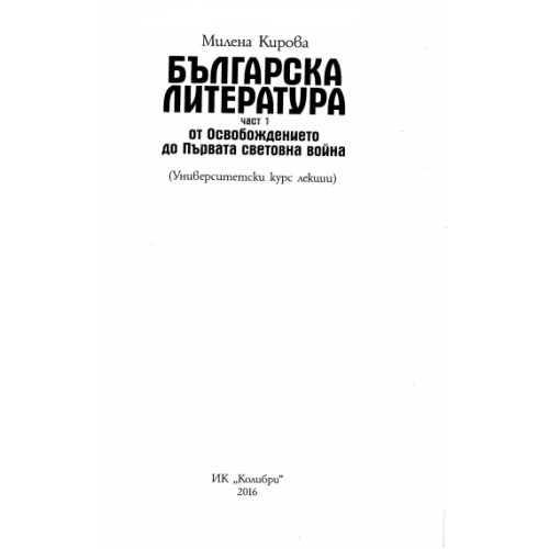 Българска литература 2016 Кирова