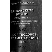 Балканските войни Балканските войни
