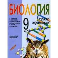 Биология 9 клас Овчаров Биология 9 клас Овчаров