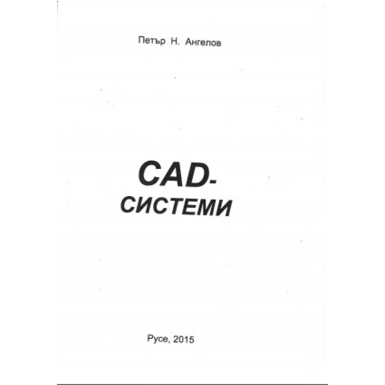 CAD- системи 2