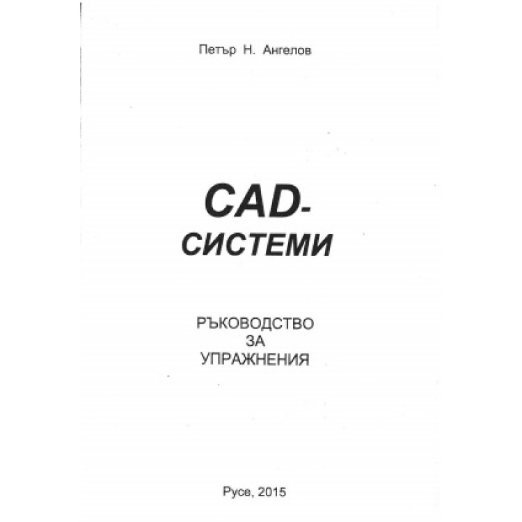 CAD- системи
