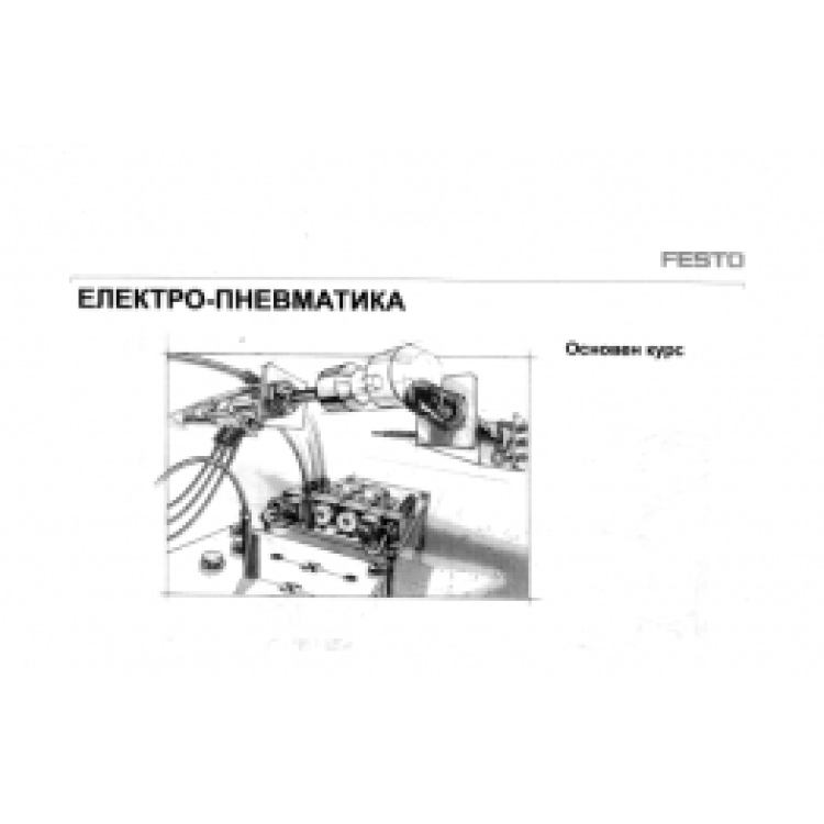 Електро-пневматика