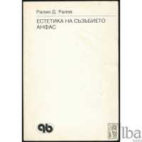 Естетика на съзъбието Анфас, Ралев