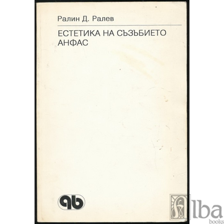 Естетика на съзъбието Анфас, Ралев