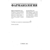 Фармакология 2001г. Фармакология 2001г.