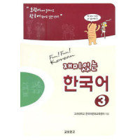 Fun! Fun! Korean 3