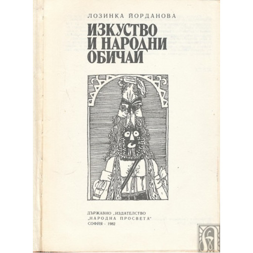 Изкуство и народни обичаи Изкуство и народни обичаи