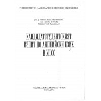 Кандидатстудентският изпит по английски език в УНСС до 127 стр.